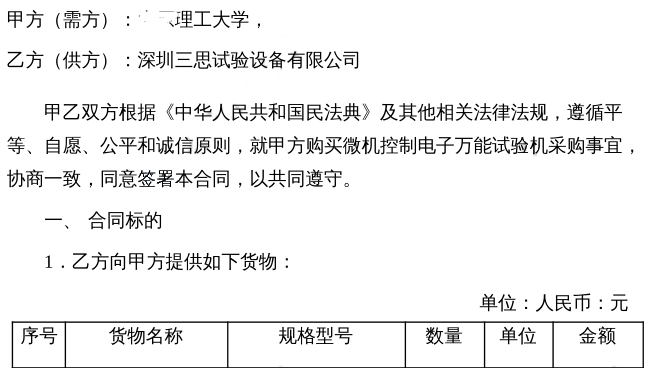 深圳三思，三思拉力機,三思試驗機,三思試驗儀器